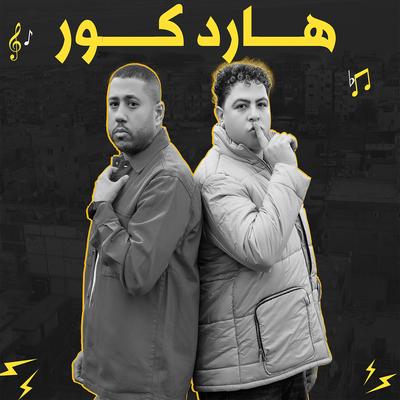 El Dakhlowya's cover