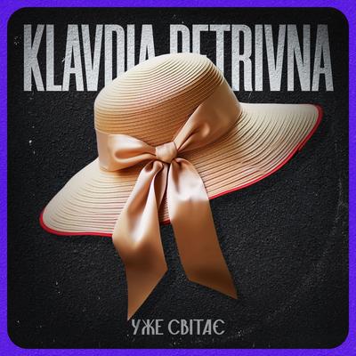 Уже світає By Klavdia Petrivna's cover