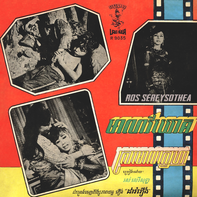 Ros Sereysothea's cover