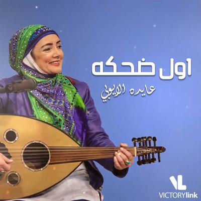 aida el ayoubi's cover