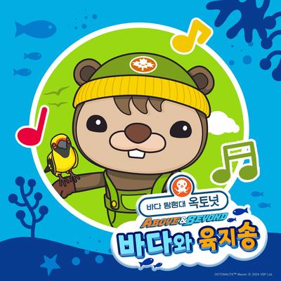 The Octonauts's cover