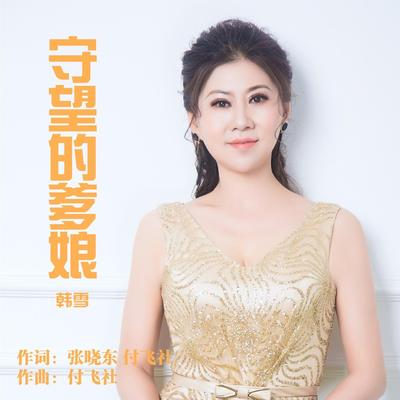 Cecilia Han 's cover