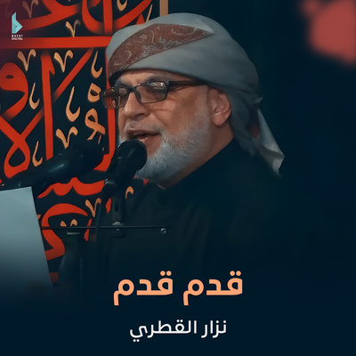 نزار القطري's cover