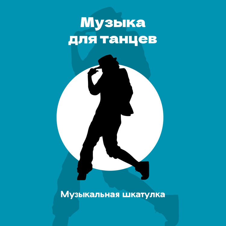 Музыкальная Шкатулка's avatar image