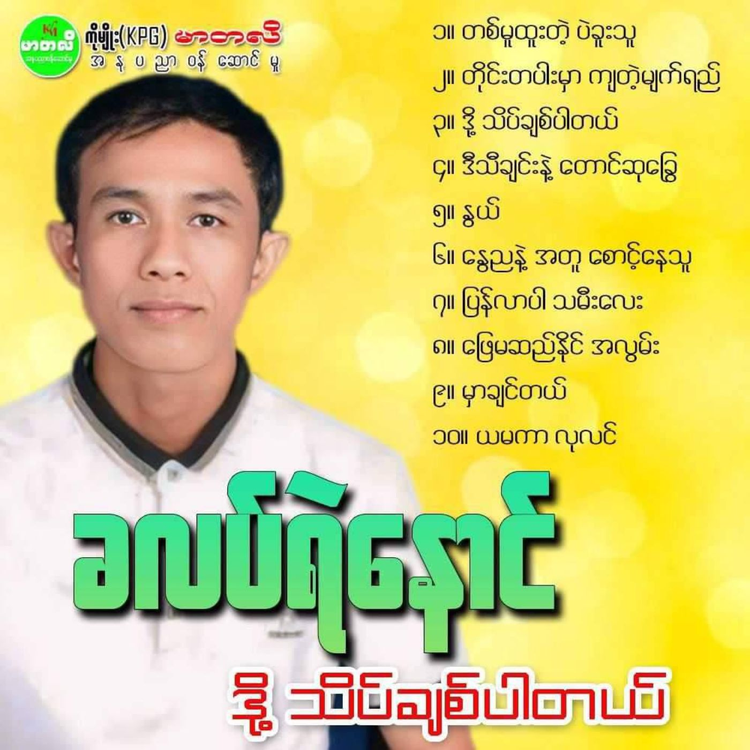 Kha Lat Ye Naung's avatar image