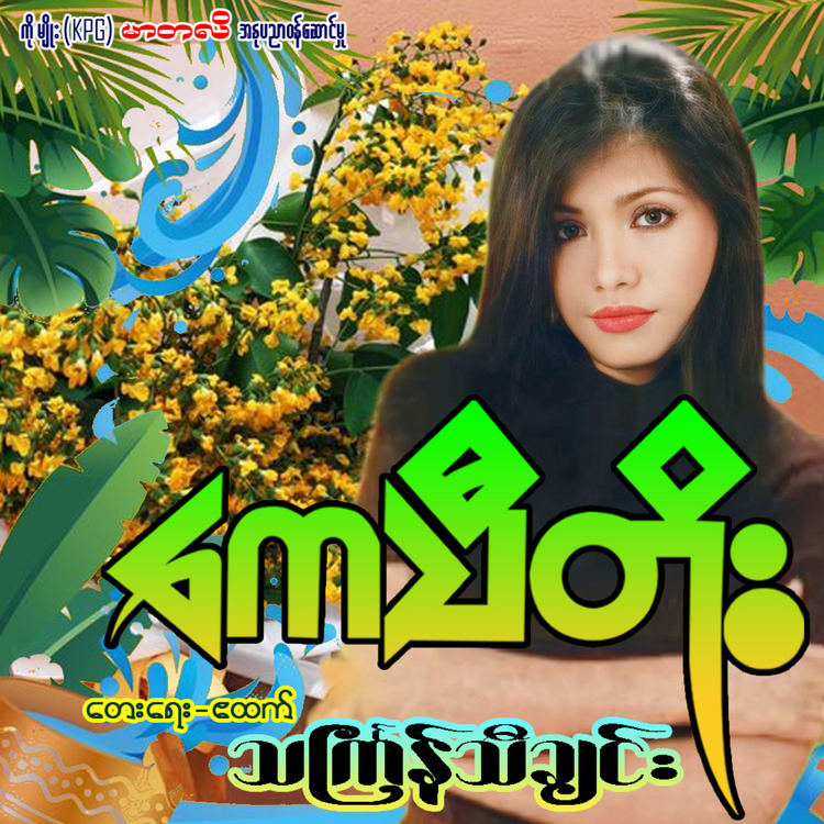 Kay Thi Toe's avatar image