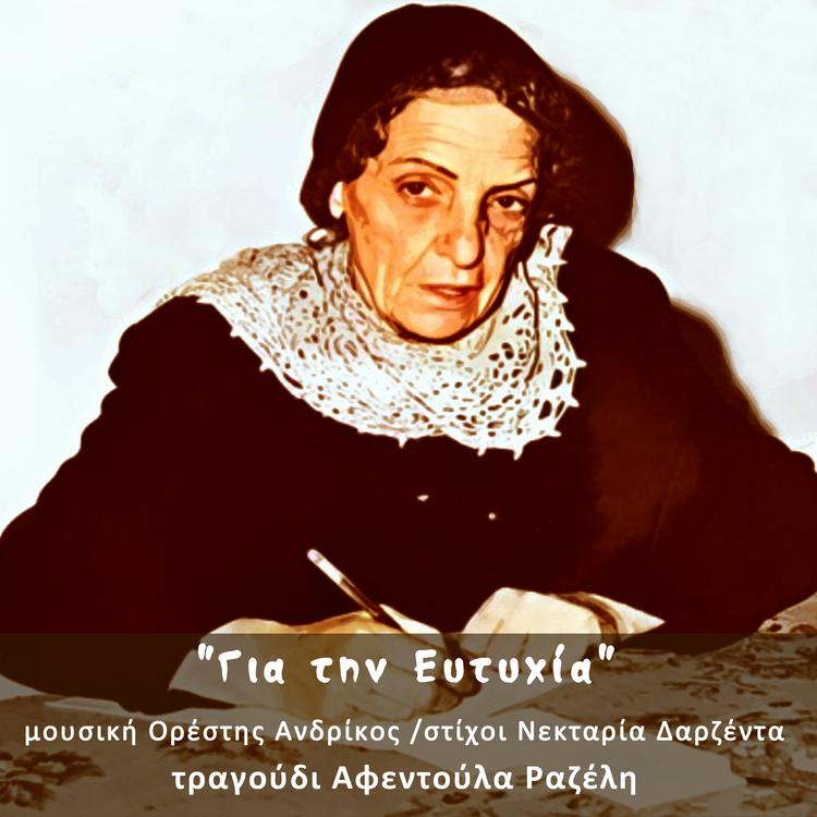 Afentoula Razeli's avatar image