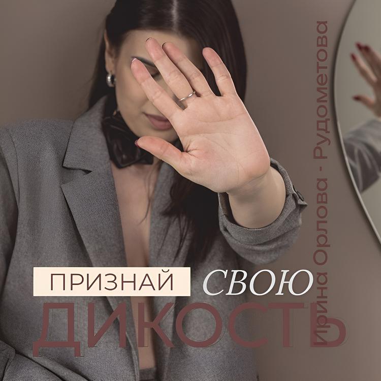 Ирина Орлова—Рудометова's avatar image