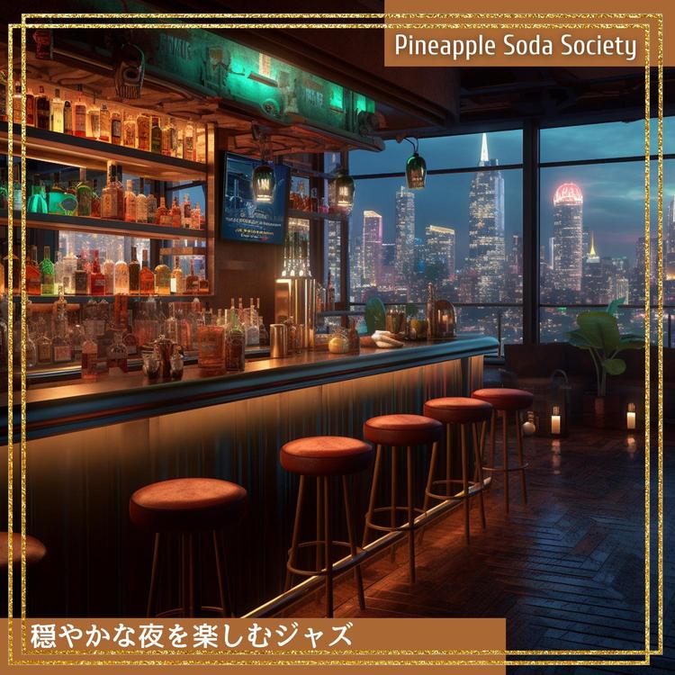 Pineapple Soda Society's avatar image