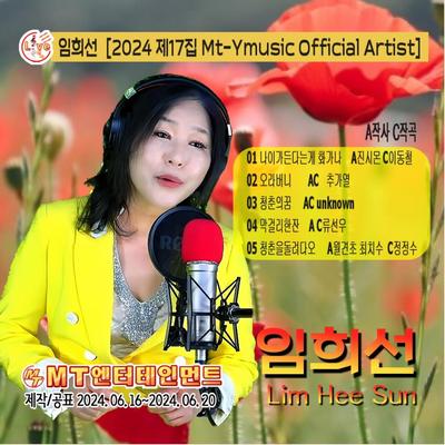 나이가든다는게화가나's cover