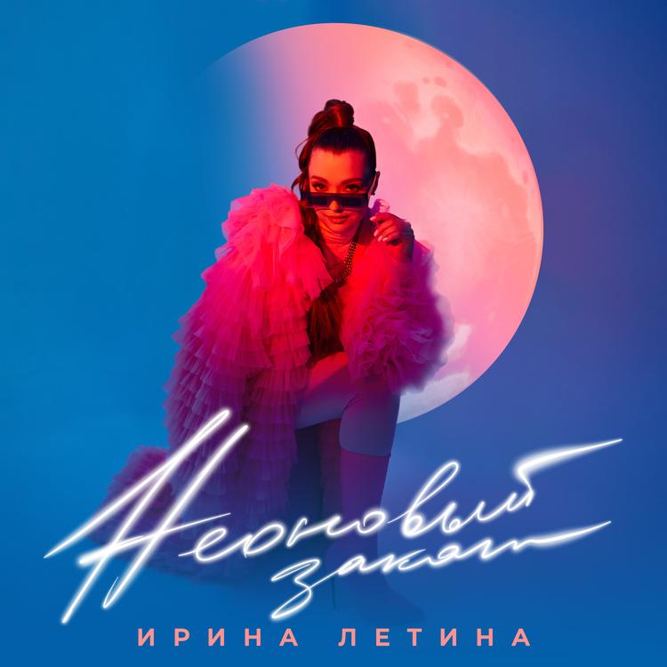 Ирина Летина's avatar image