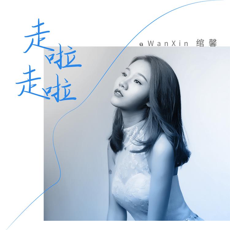 绾馨's avatar image