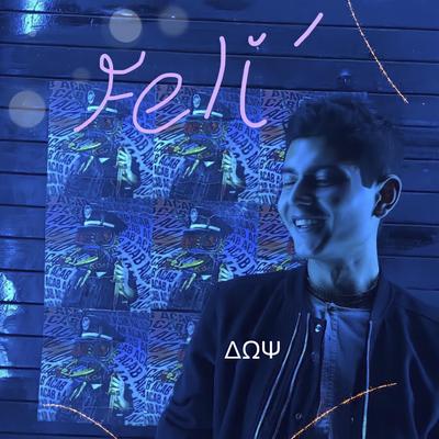 Feli By ElYoyisFrank's cover