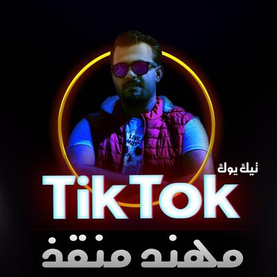 مهند منقذ's cover