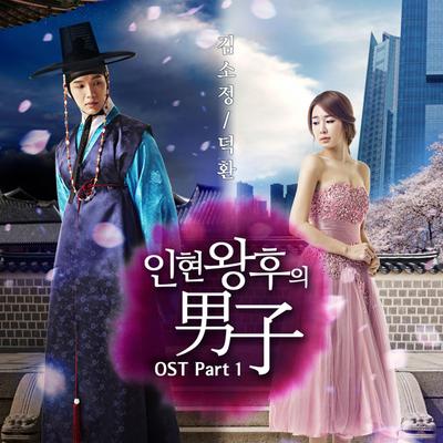Queen In Hyun's Man OST's cover