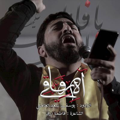 آه رفاقي's cover