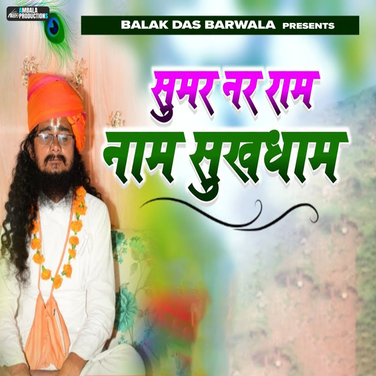 Balak das ji maharaj's avatar image