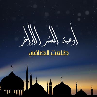 دعاء الهداية's cover