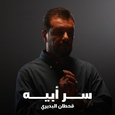 سر أبيه's cover