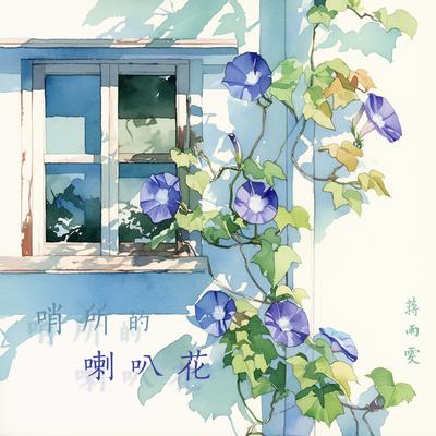 无语问苍天's cover