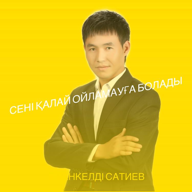 Аманкелді Сатиев's avatar image