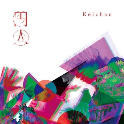 夜行 By Keichan, majiko's cover