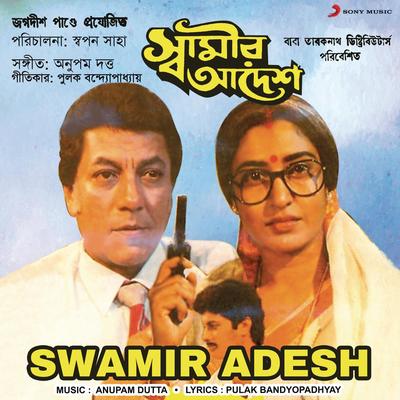 Swamir Adesh (Original Motion Picture Soundtrack)'s cover