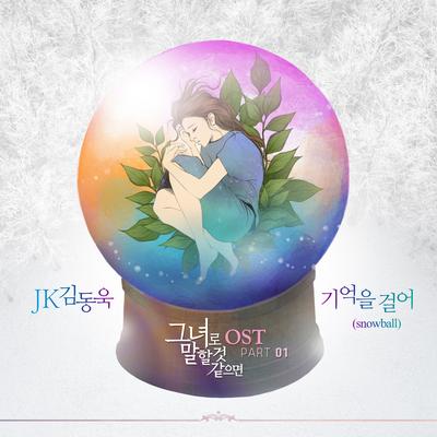 JK Kim Dong Uk's cover