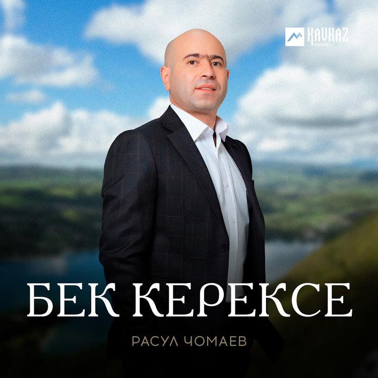 Расул Чомаев's avatar image