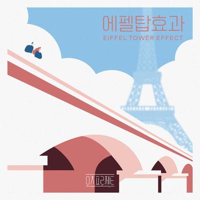 Eiffel Tower Effect's cover