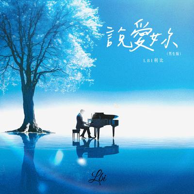 Say Love You (Boys Version) By LBI利比's cover
