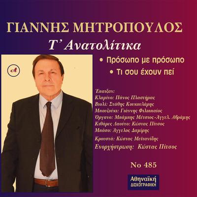 Giannis Mitropoulos's cover