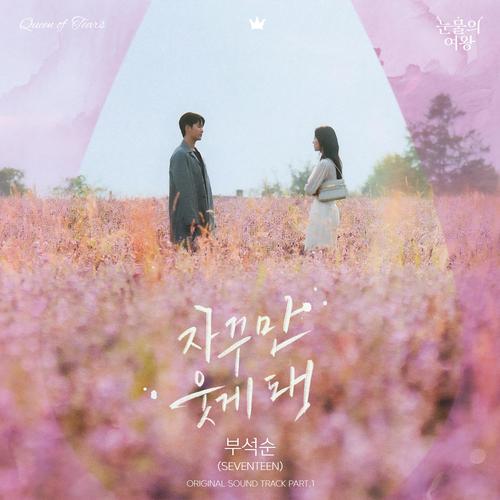 OST doramas 🫰🏻's cover