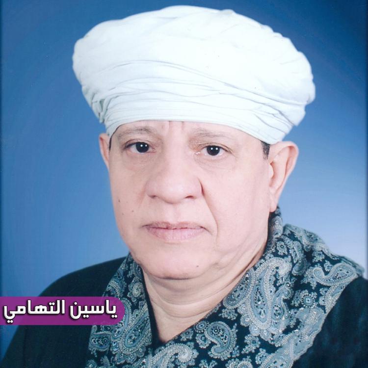 ياسين التهامي's avatar image