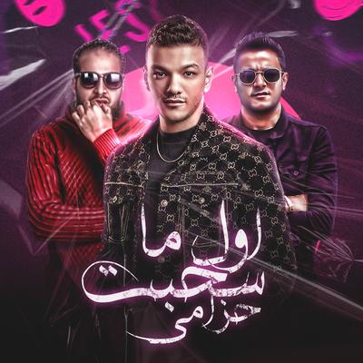 اول ما سحبت حزامي By Tito Bondok, Houda Bondok, زياد الايراني's cover