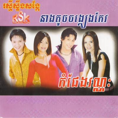 ចាញ់ស្នេហ៍'s cover