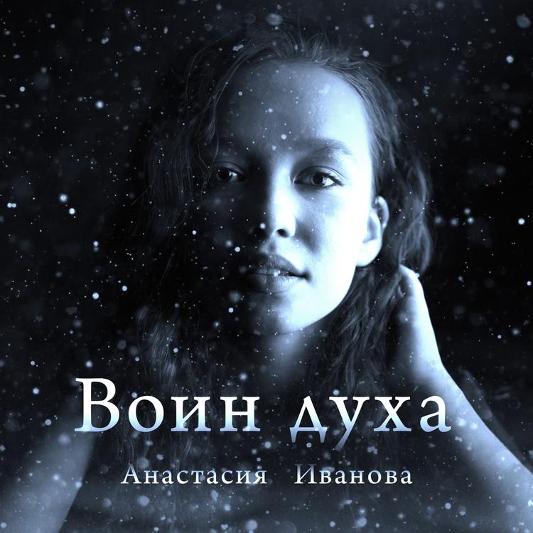 Анастасия Иванова's avatar image