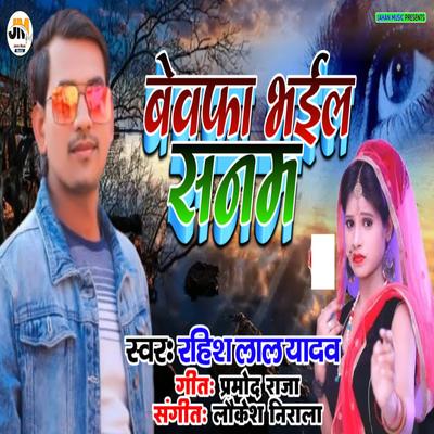 Rahish Lal Yadav's cover