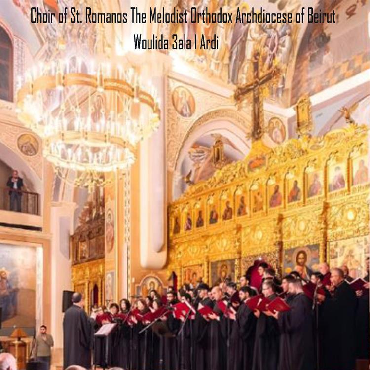 Choir of St. Romanos The Melodist Orthodox Archdiocese of Beirut's avatar image