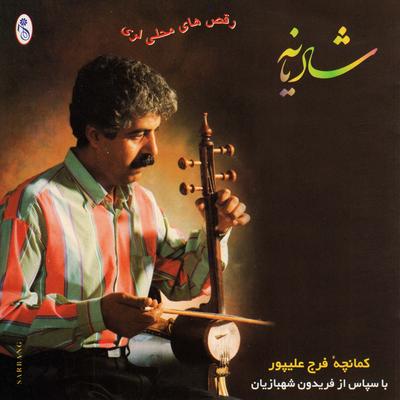 Faraj Alipoor's cover