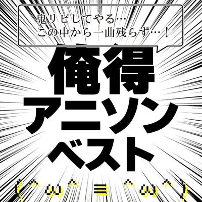 GEITO SORE WA AKATSUKI NO YOU NI (Radio Edit Cover)'s cover