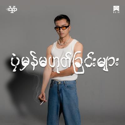 Yair Yint Aung's cover