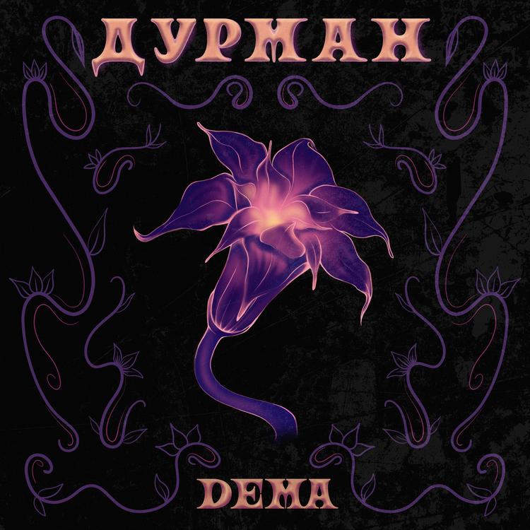 DEMA's avatar image