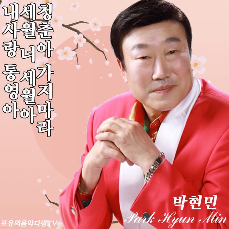 박현민's avatar image