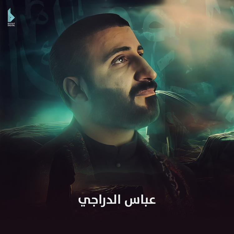 عباس الدراجي's avatar image