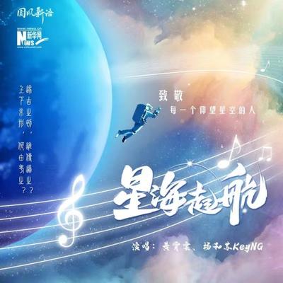 星海启航's cover