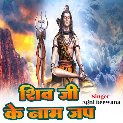 Shiv Ji Ke Naam Jap's cover