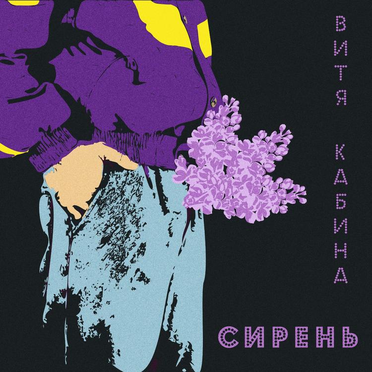Витя Кабина's avatar image