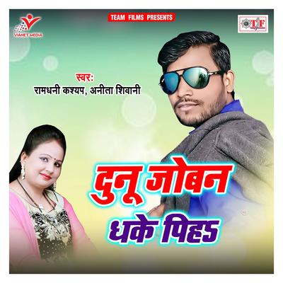 Ramdhani Kashyap, Anita Shivani's cover