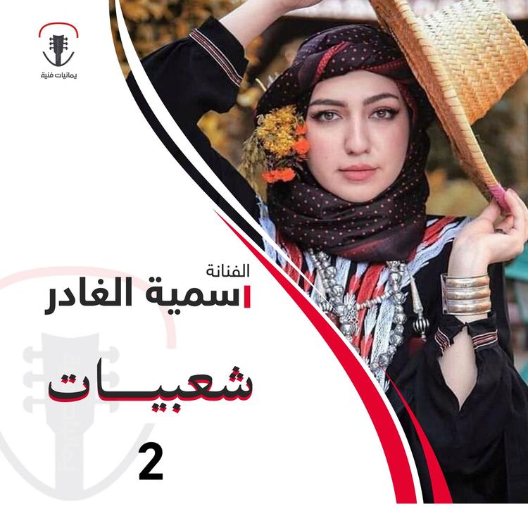 سمية الغادر's avatar image